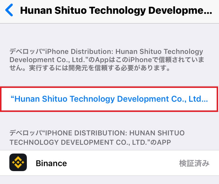 [Hunan Shituo Technology Development Co., Ltd...] をタップ