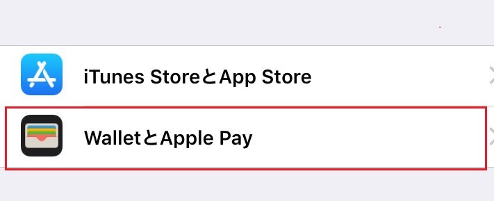 [設定]-[Apple Pay] をタップ