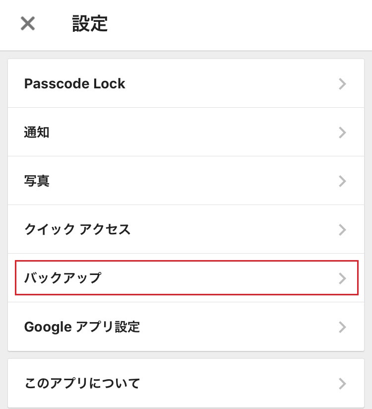 [バックアップ] をタップ