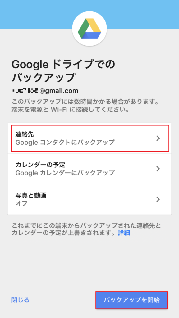 連絡先のバックアップが有効となっていることを確認して [バックアップを開始] をタップ