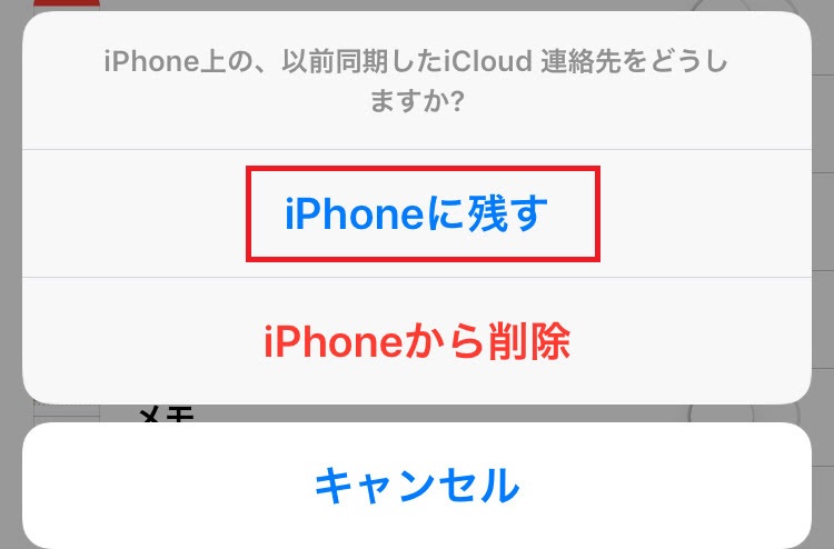 [iPhone に残す] をタップする