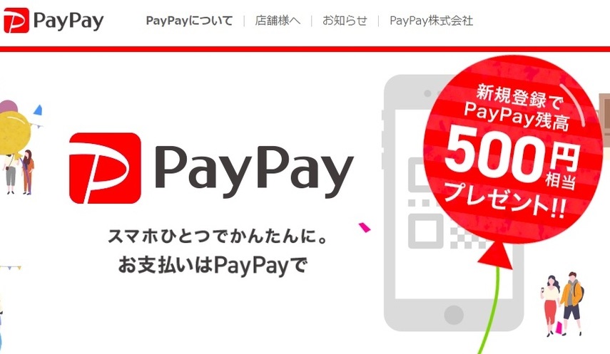 PayPayの設定方法やお得に使用する方法、注意事項とPAYPAY＋Kyash について解説