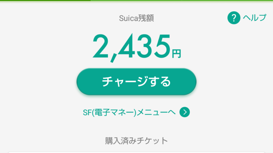 「モバイル Suica」アプリをダウンロードして Suica を発行する