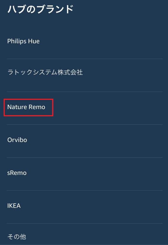 [Nature remo] をタップ