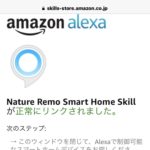 Amazon AlexaとNature remoでエアコンや家電を操作する