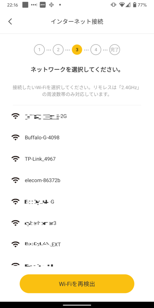 接続先の Wi-Fi を選択する